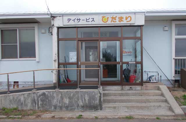 デイサービスひだまり 施設の紹介